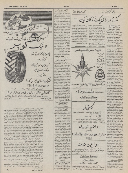 پرونده:Ettelaat13320504.pdf