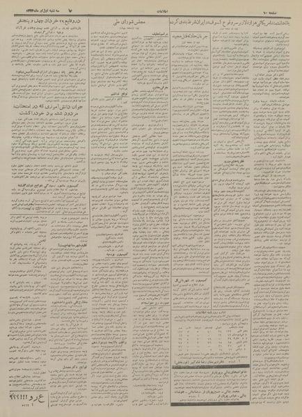 پرونده:Ettelaat13330401.pdf