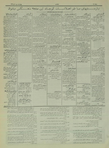 پرونده:Ettelaat13340803.pdf