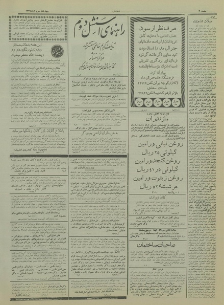 پرونده:Ettelaat13340803.pdf