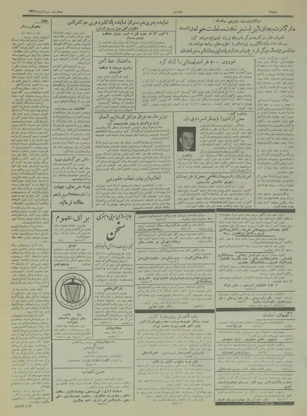 پرونده:Ettelaat13340803.pdf