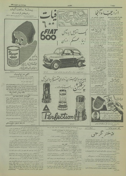 پرونده:Ettelaat13340803.pdf