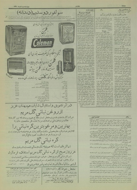 پرونده:Ettelaat13340803.pdf