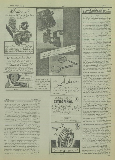 پرونده:Ettelaat13340803.pdf