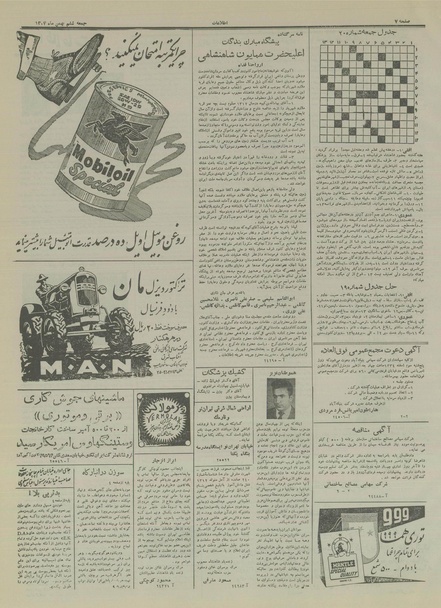 پرونده:Ettelaat13341106.pdf