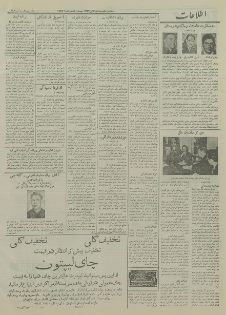 پرونده:Ettelaat13341106.pdf