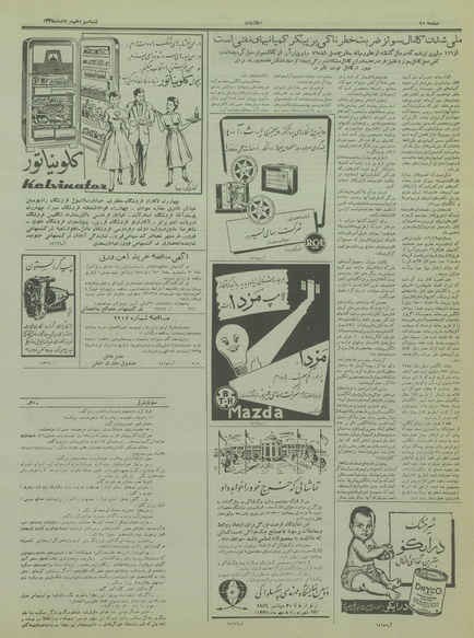 پرونده:Ettelaat13350513.pdf