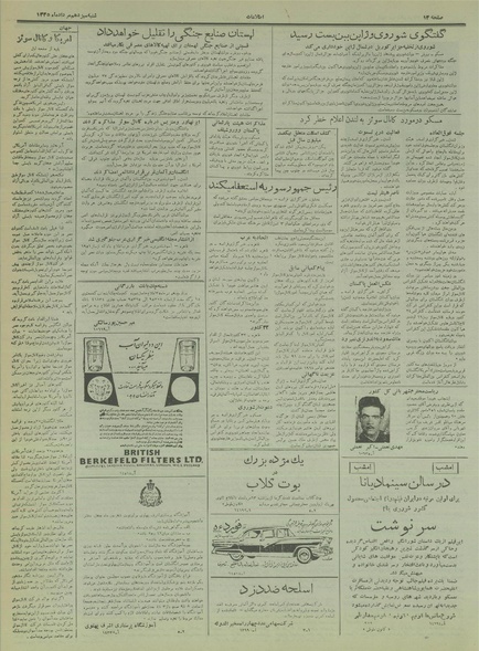 پرونده:Ettelaat13350513.pdf