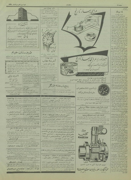 پرونده:Ettelaat13350513.pdf