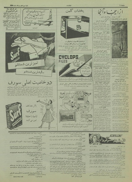 پرونده:Ettelaat13350513.pdf