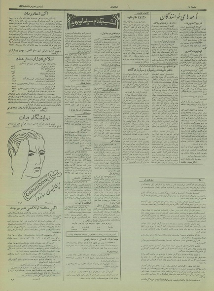 پرونده:Ettelaat13350513.pdf