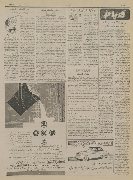 پرونده:Ettelaat13360307.pdf