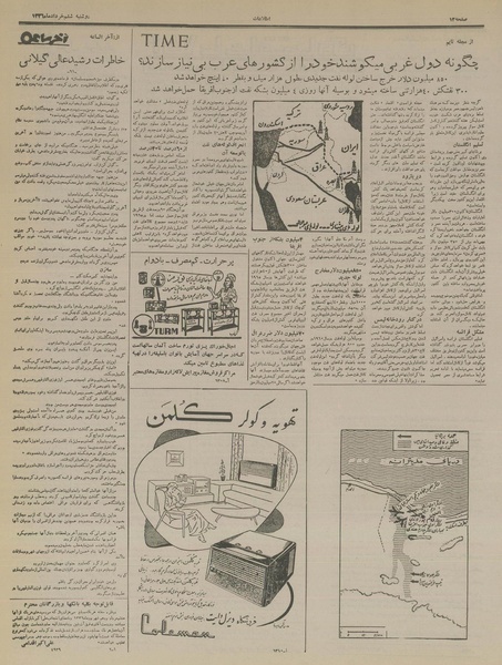 پرونده:Ettelaat13360307.pdf