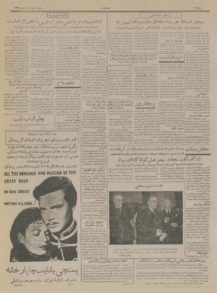 پرونده:Ettelaat13360307.pdf