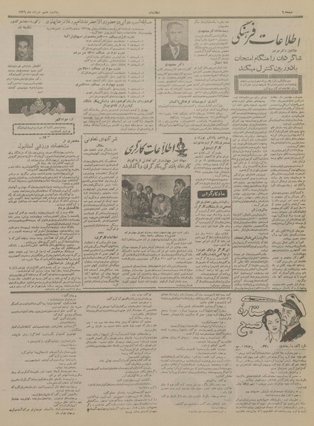 پرونده:Ettelaat13360307.pdf