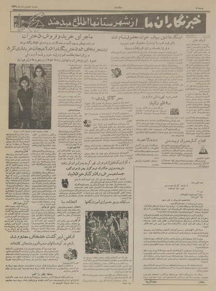 پرونده:Ettelaat13360307.pdf