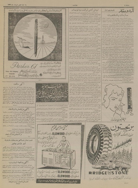 پرونده:Ettelaat13360307.pdf