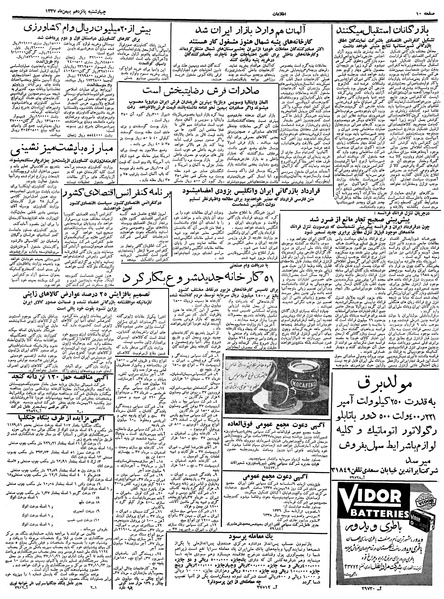 پرونده:Ettelaat13371115.pdf