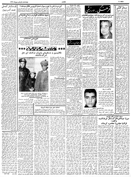 پرونده:Ettelaat13371115.pdf