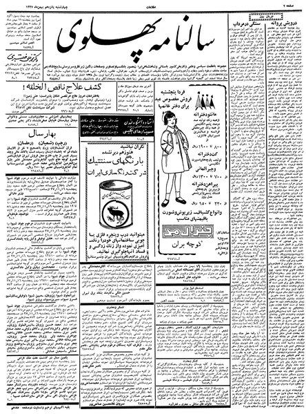 پرونده:Ettelaat13371115.pdf