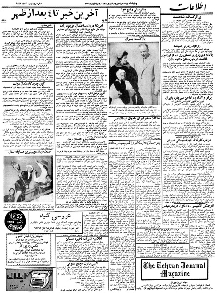 پرونده:Ettelaat13371115.pdf