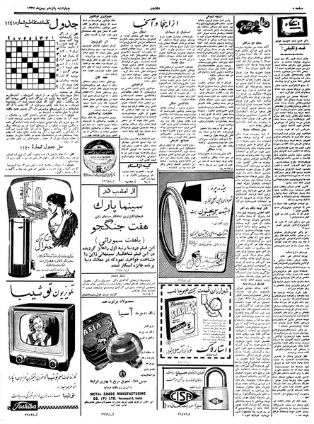 پرونده:Ettelaat13371115.pdf