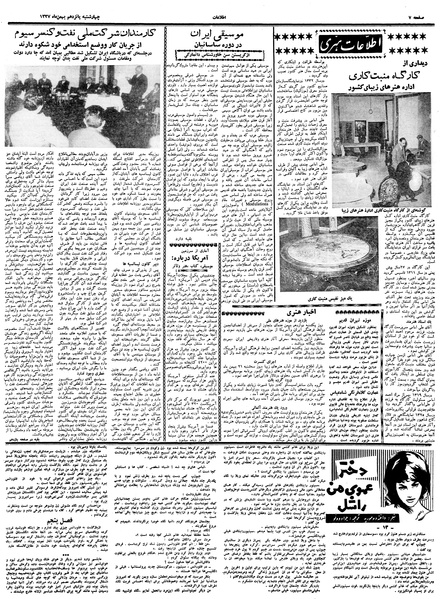 پرونده:Ettelaat13371115.pdf