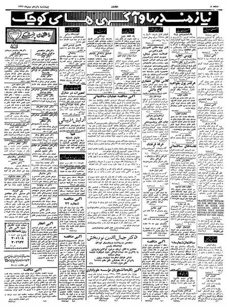 پرونده:Ettelaat13371115.pdf