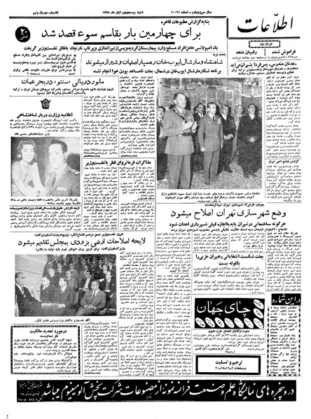 پرونده:Ettelaat13380822.pdf