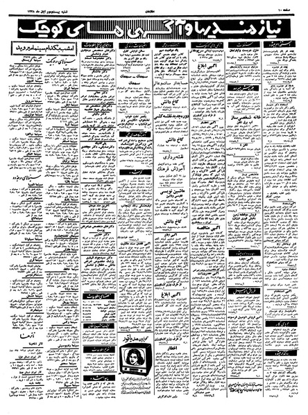 پرونده:Ettelaat13380822.pdf