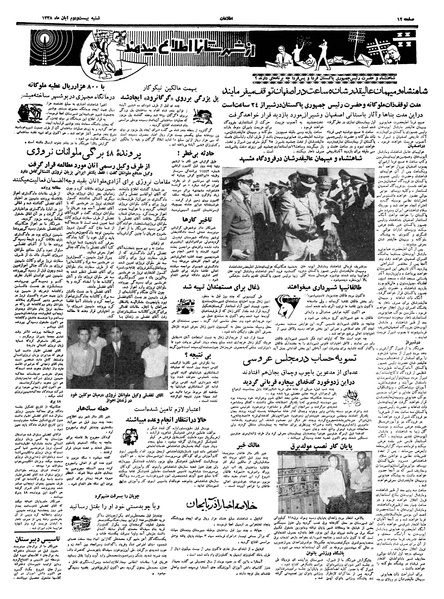 پرونده:Ettelaat13380822.pdf