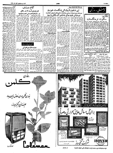 پرونده:Ettelaat13380822.pdf