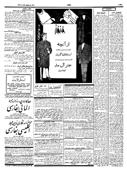 پرونده:Ettelaat13380822.pdf