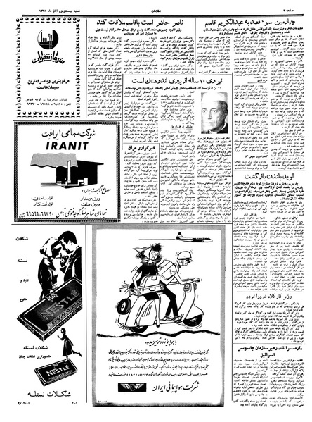 پرونده:Ettelaat13380822.pdf