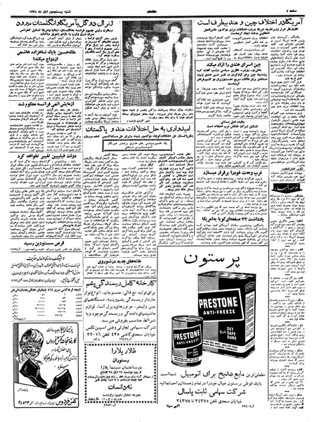پرونده:Ettelaat13380822.pdf