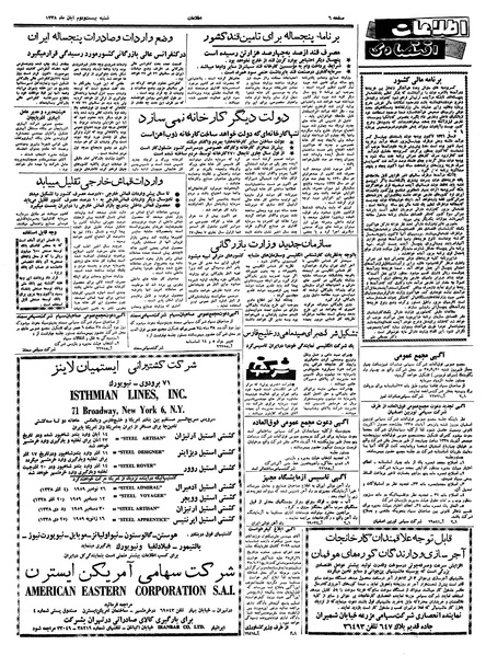 پرونده:Ettelaat13380822.pdf