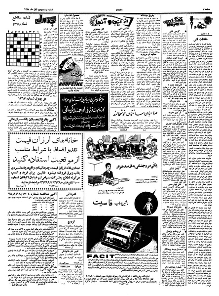 پرونده:Ettelaat13380822.pdf
