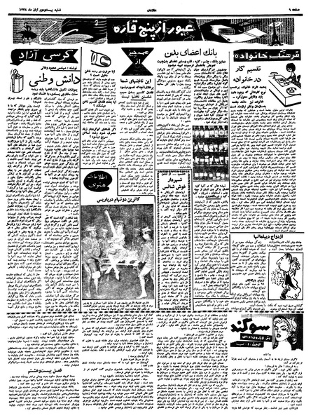 پرونده:Ettelaat13380822.pdf