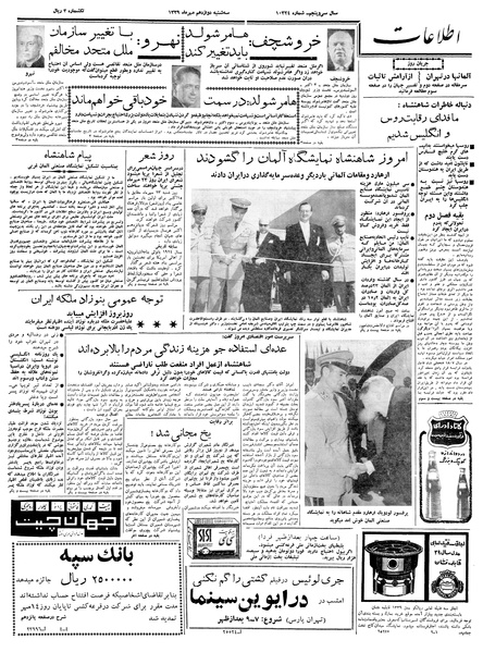 پرونده:Ettelaat13390712.pdf