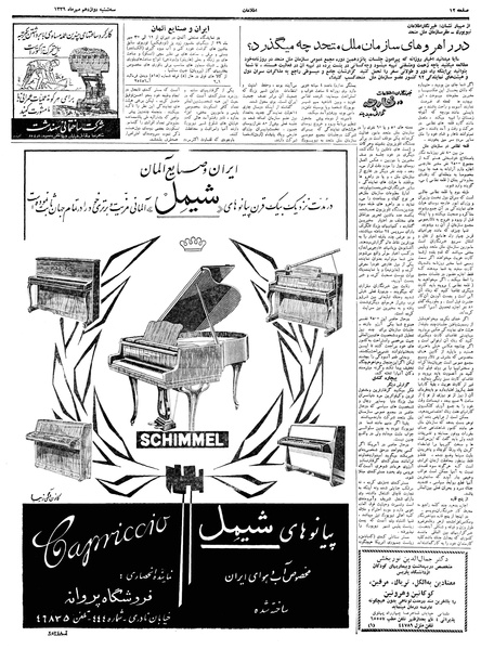 پرونده:Ettelaat13390712.pdf