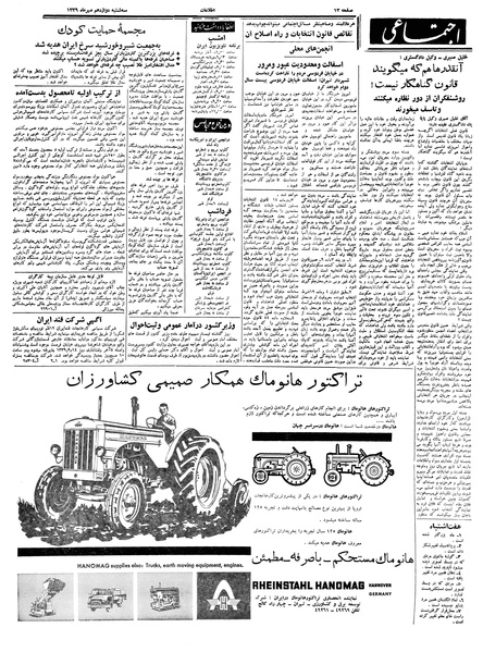 پرونده:Ettelaat13390712.pdf