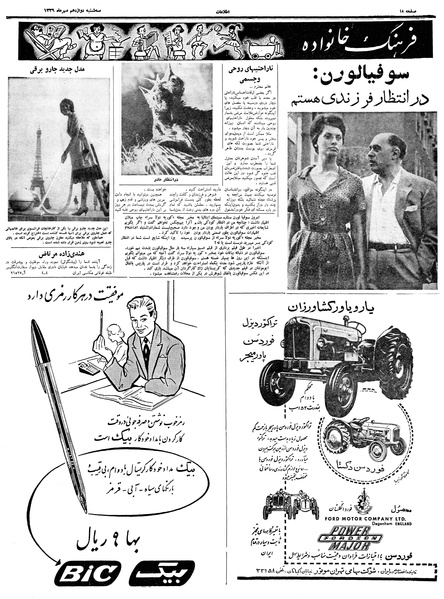 پرونده:Ettelaat13390712.pdf