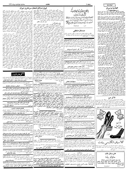 پرونده:Ettelaat13390712.pdf