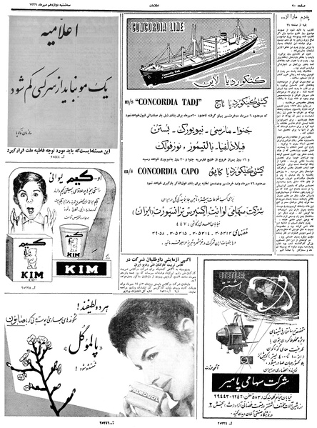 پرونده:Ettelaat13390712.pdf