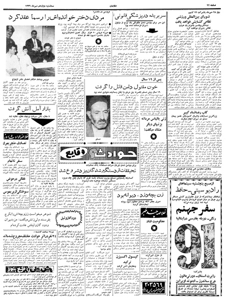 پرونده:Ettelaat13390712.pdf