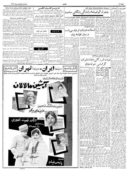 پرونده:Ettelaat13390712.pdf