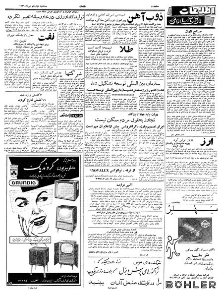 پرونده:Ettelaat13390712.pdf
