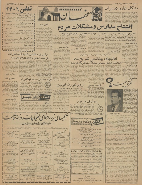 پرونده:Ettelaat13420713.pdf