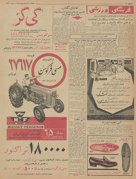 پرونده:Ettelaat13420713.pdf