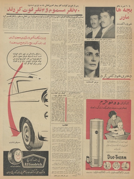 پرونده:Ettelaat13420713.pdf